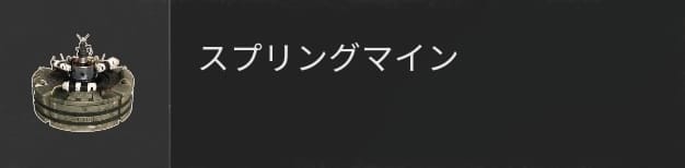 COD BO6のスプリングマイン